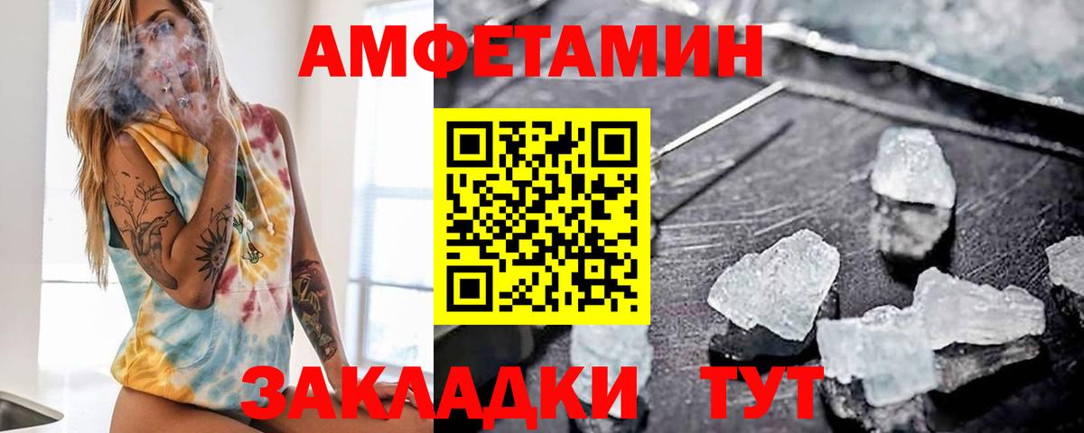 Амфетамин Розовый Астрахань