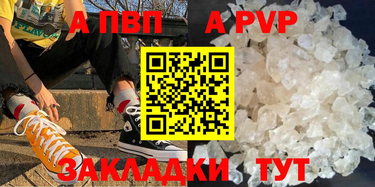 А ПВП Crystall  Альфа ПВП мука  Вход с VPN  Астрахань 