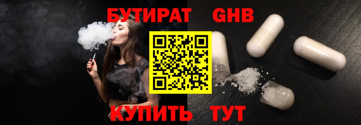 Астрахань  Бутират Butirat  Вход с VPN 