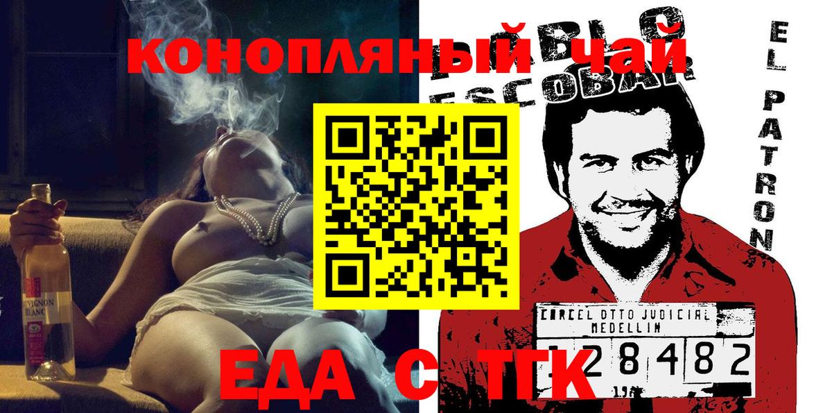 Еда ТГК марихуана Астрахань