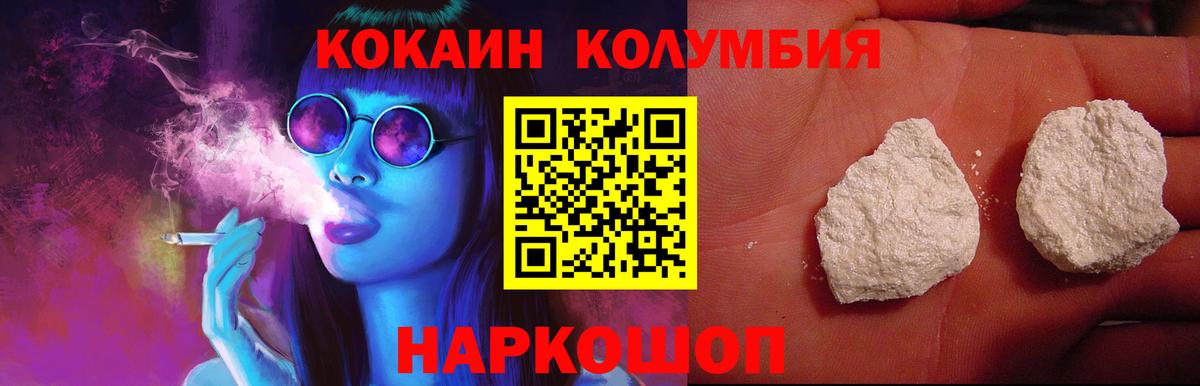 Кокаин Columbia  Кокаин Колумбийский  Вход с VPN  Астрахань 