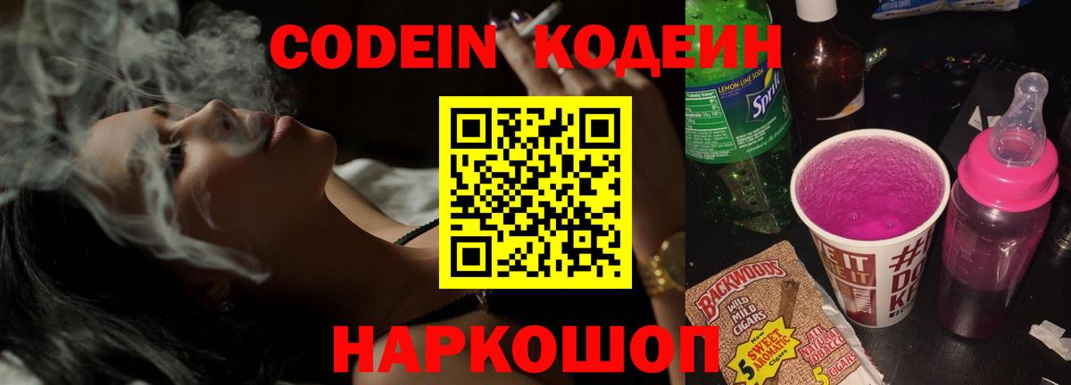 Астрахань  Кодеин напиток Lean (лин)  Вход с VPN 