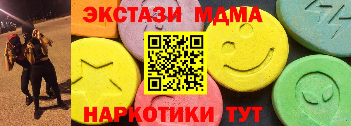 ЭКСТАЗИ 280 MDMA  Экстази  Астрахань  даркнет как зайти  Вход с VPN 