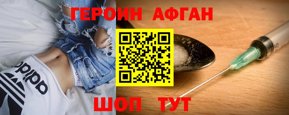 Героин VHQ Астрахань