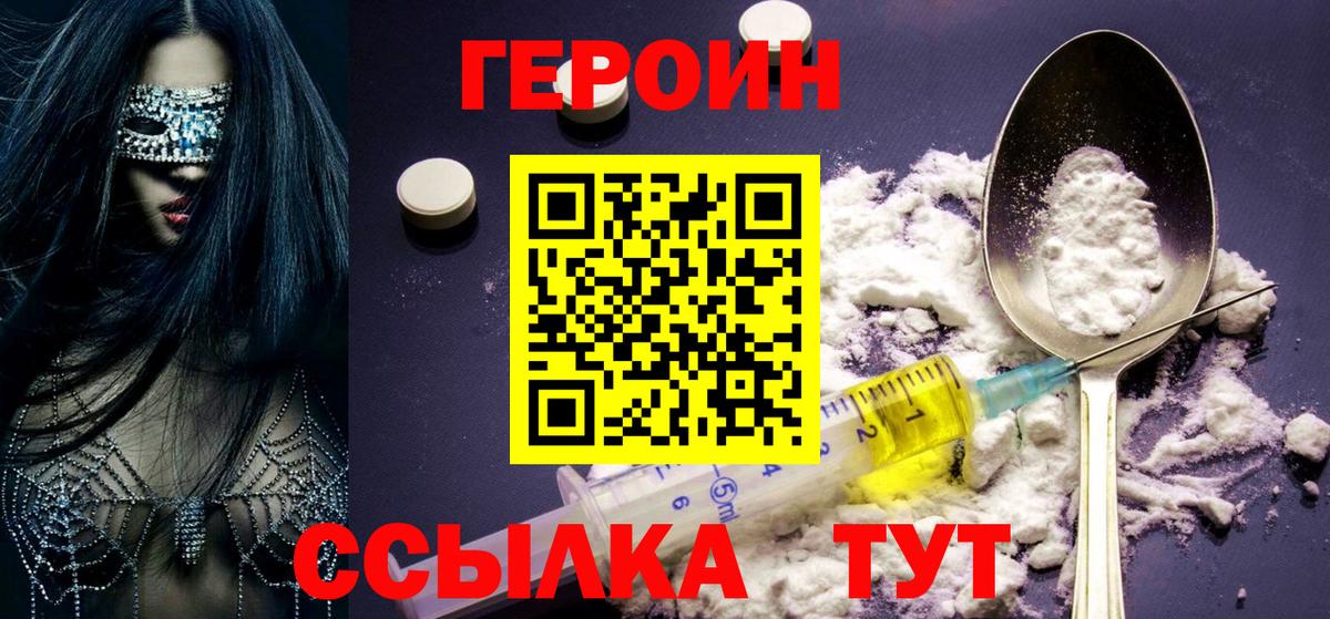 Астрахань  ГЕРОИН VHQ  Вход с VPN 