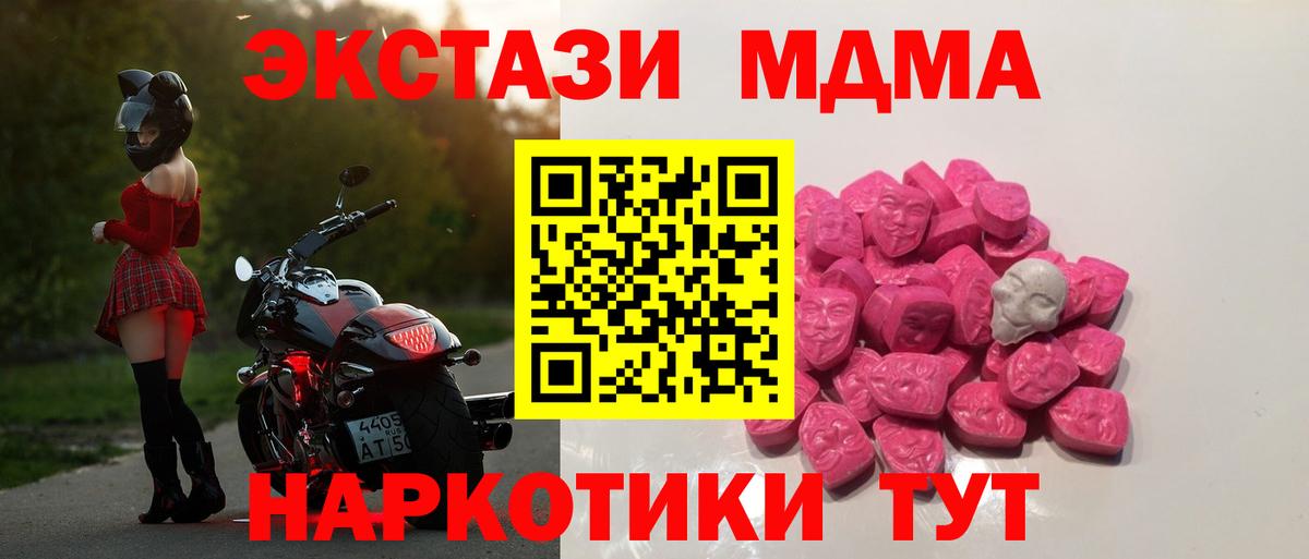 Астрахань  MDMA crystal  МДМА Molly  Вход с VPN 