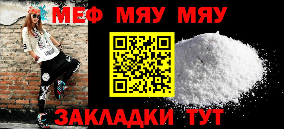 МЕФ мука  МЯУ-МЯУ mephedrone  Вход с VPN  Меф  Астрахань 