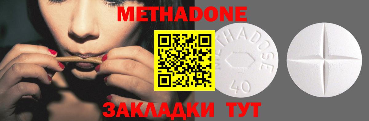 Астрахань  Метадон methadone  Вход с VPN 