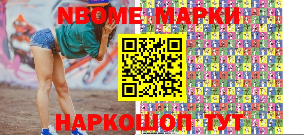 Марки 25I-NBOMe 1500мкг  Марки NBOMe  Астрахань  Вход с VPN 